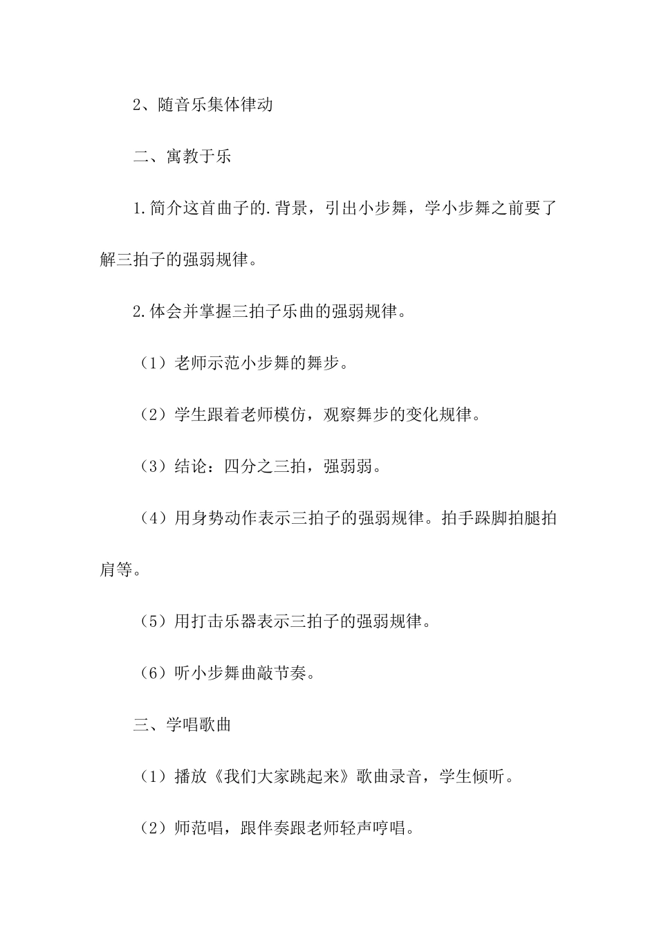 《我们大家跳起来》教学设计_第3页