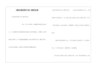 《我们家的男子汉》教学反思