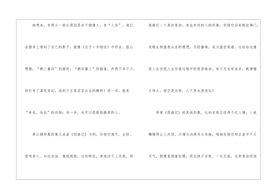 《我们为什么喜欢猴》阅读附答案-_第2页