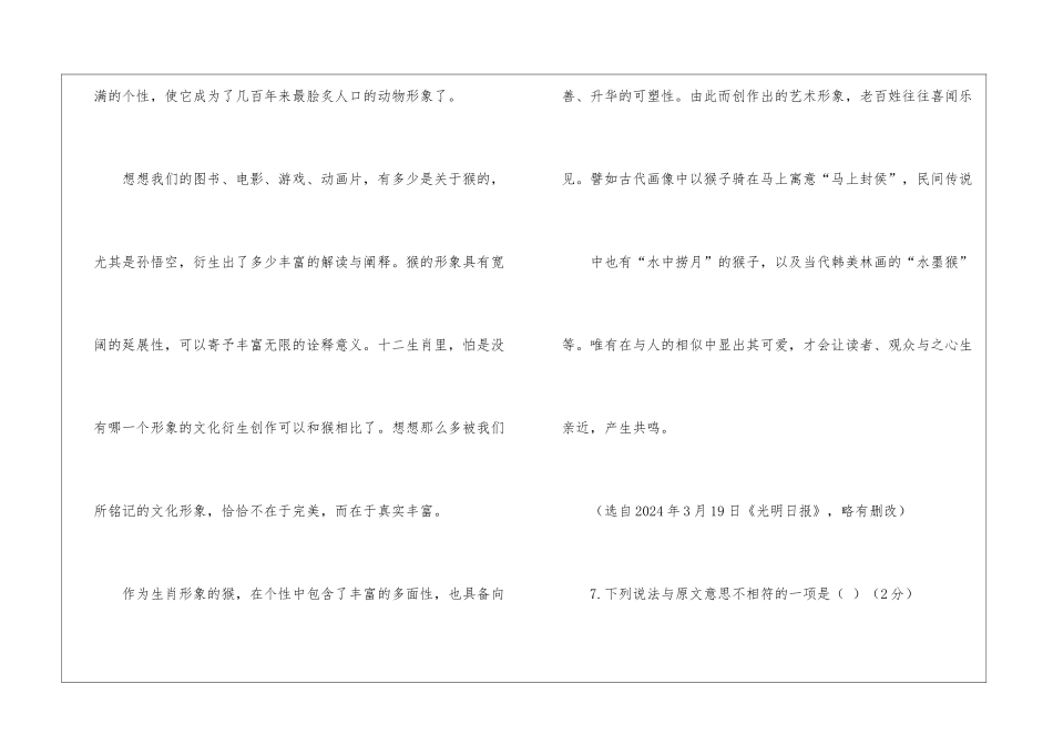 《我们为什么喜欢猴》阅读附答案-_第3页