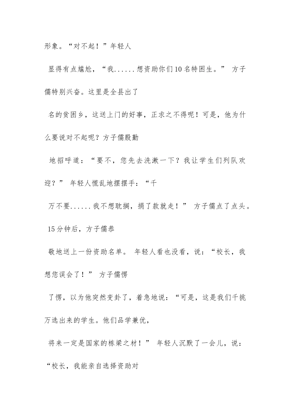 《我们一样爱他们》阅读答案_第2页