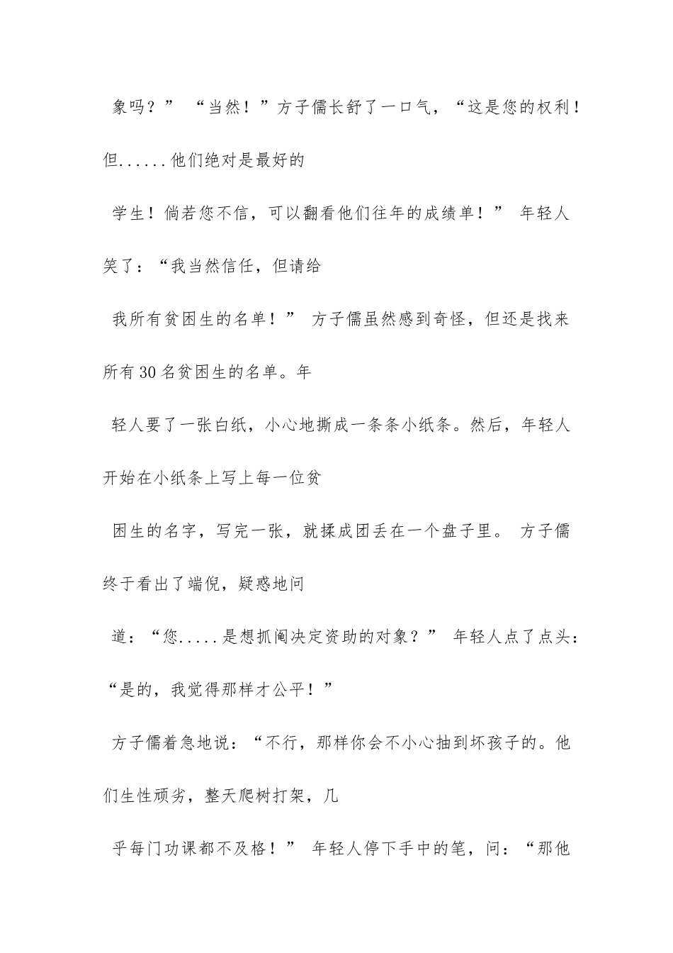 《我们一样爱他们》阅读答案_第3页
