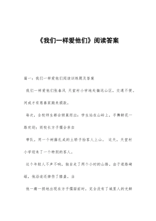 《我们一样爱他们》阅读答案