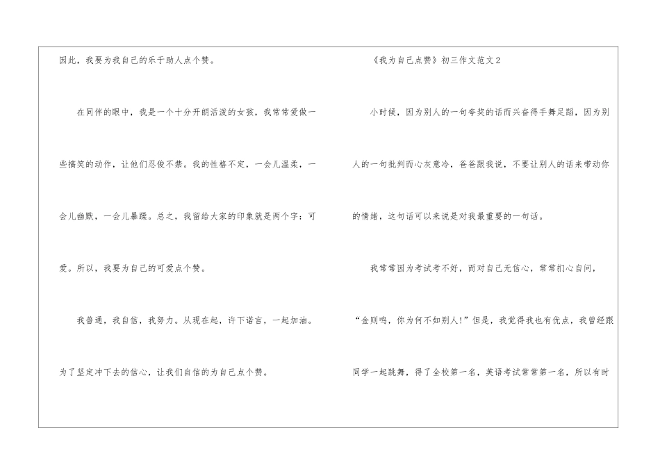 《我为自己点赞》初三作文5篇_第3页