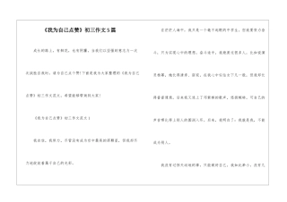《我为自己点赞》初三作文5篇