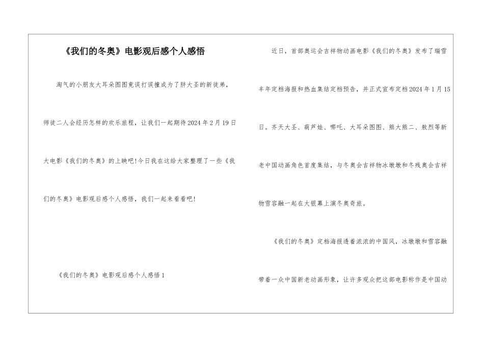 《我们的冬奥》电影观后感个人感悟_第1页