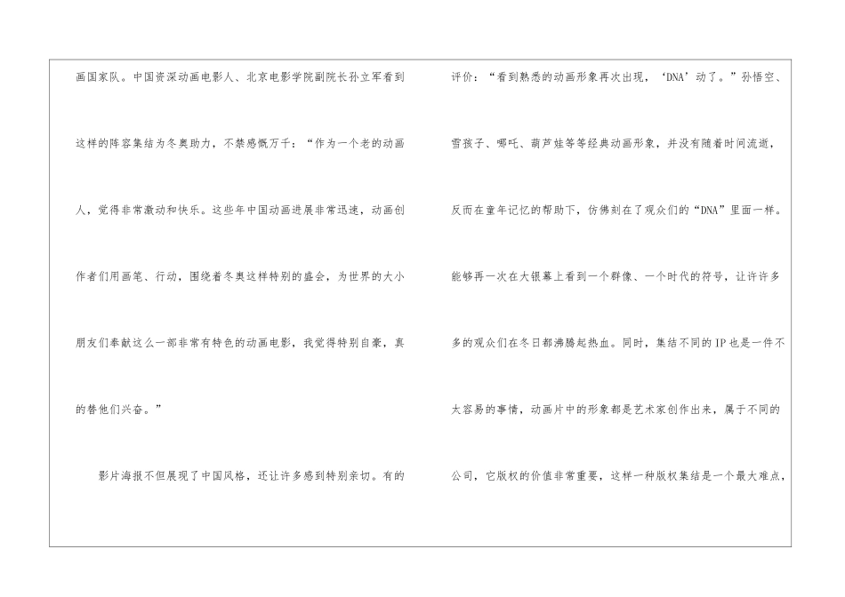 《我们的冬奥》电影观后感个人感悟_第2页
