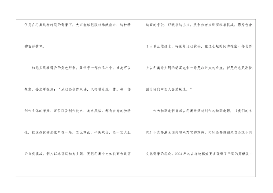 《我们的冬奥》电影观后感个人感悟_第3页
