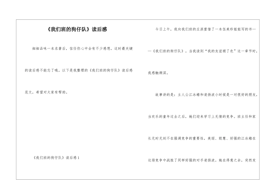 《我们班的狗仔队》读后感_第1页