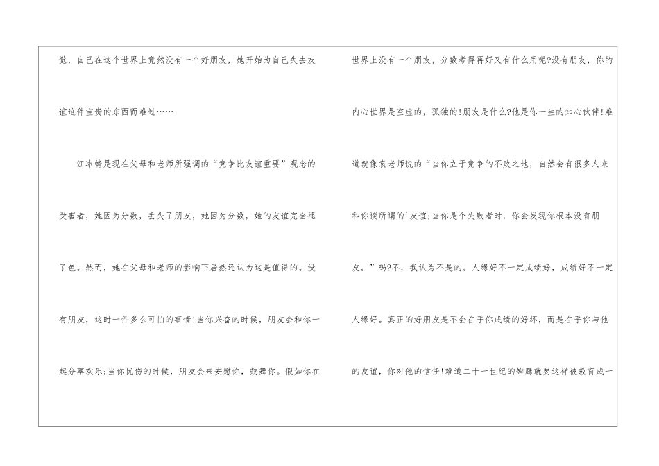 《我们班的狗仔队》读后感_第2页