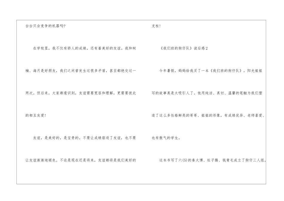 《我们班的狗仔队》读后感_第3页