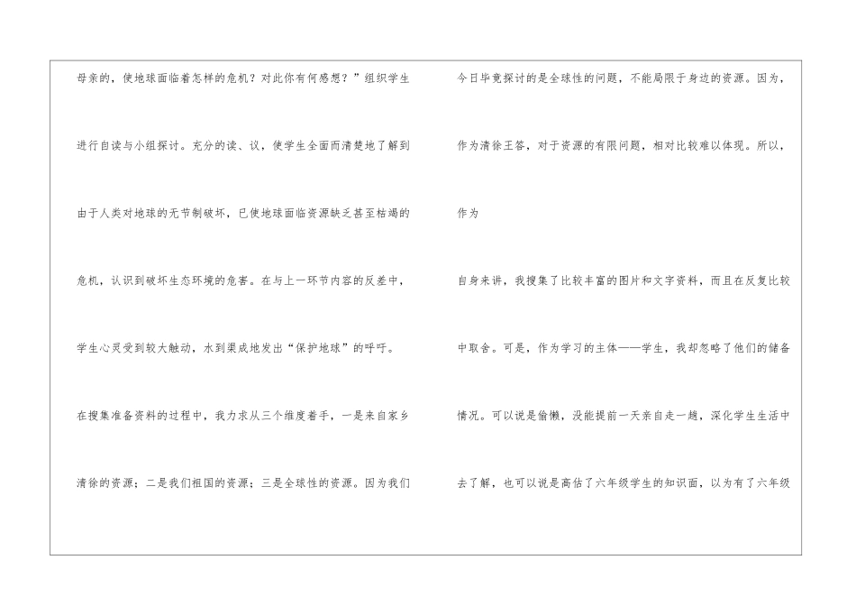 《我们只有一个地球》品社教学反思_第2页