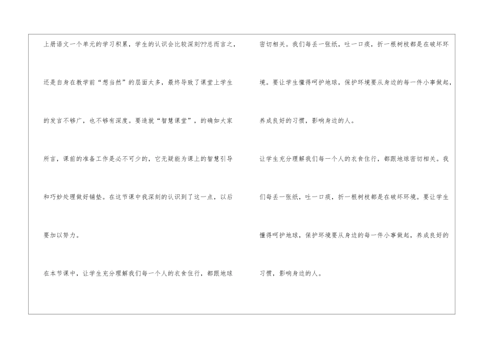 《我们只有一个地球》品社教学反思_第3页