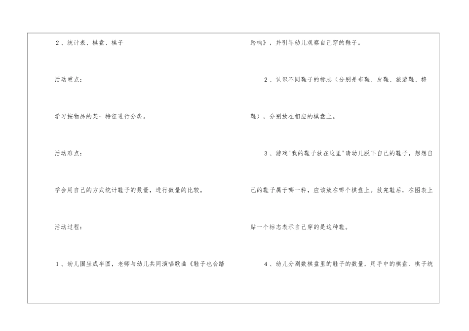 《我们的鞋子在这里》大班教案_第2页