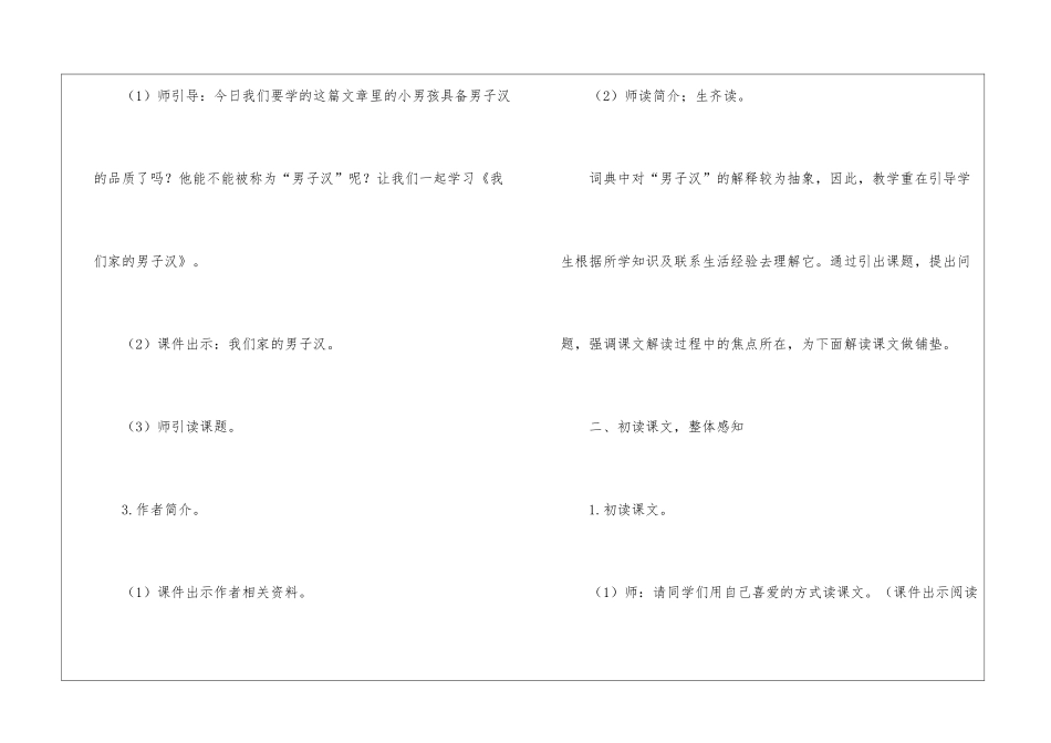《我们家的男子汉》教案_第3页