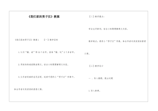 《我们家的男子汉》教案