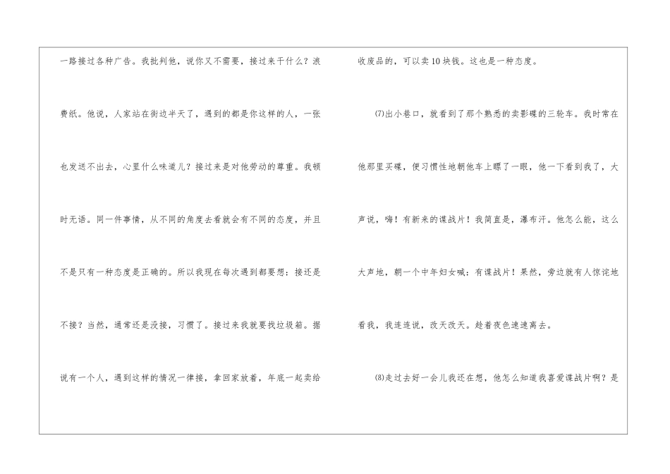 《我们走路时看到什么》-课后阅读题答案_第2页