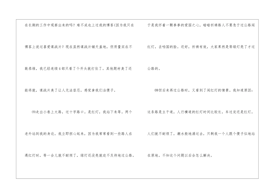 《我们走路时看到什么》-课后阅读题答案_第3页