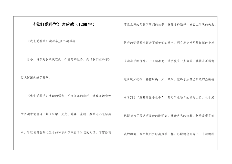 《我们爱科学》读后感_第1页