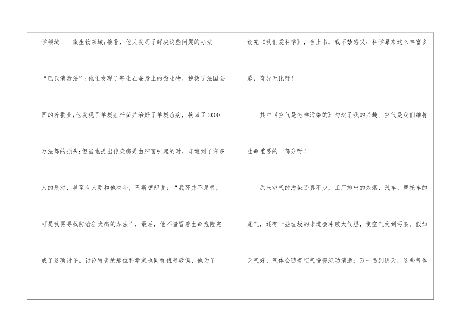 《我们爱科学》读后感_第2页