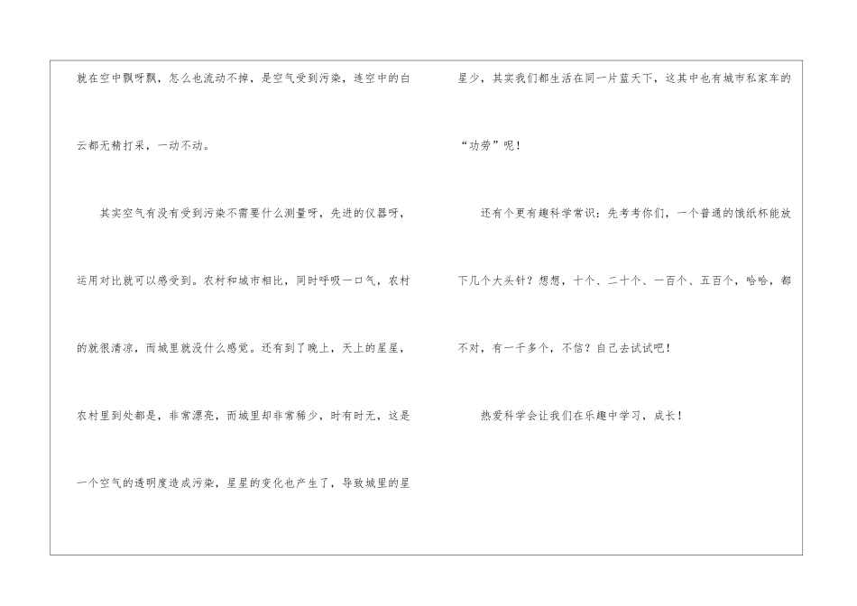 《我们爱科学》读后感_第3页