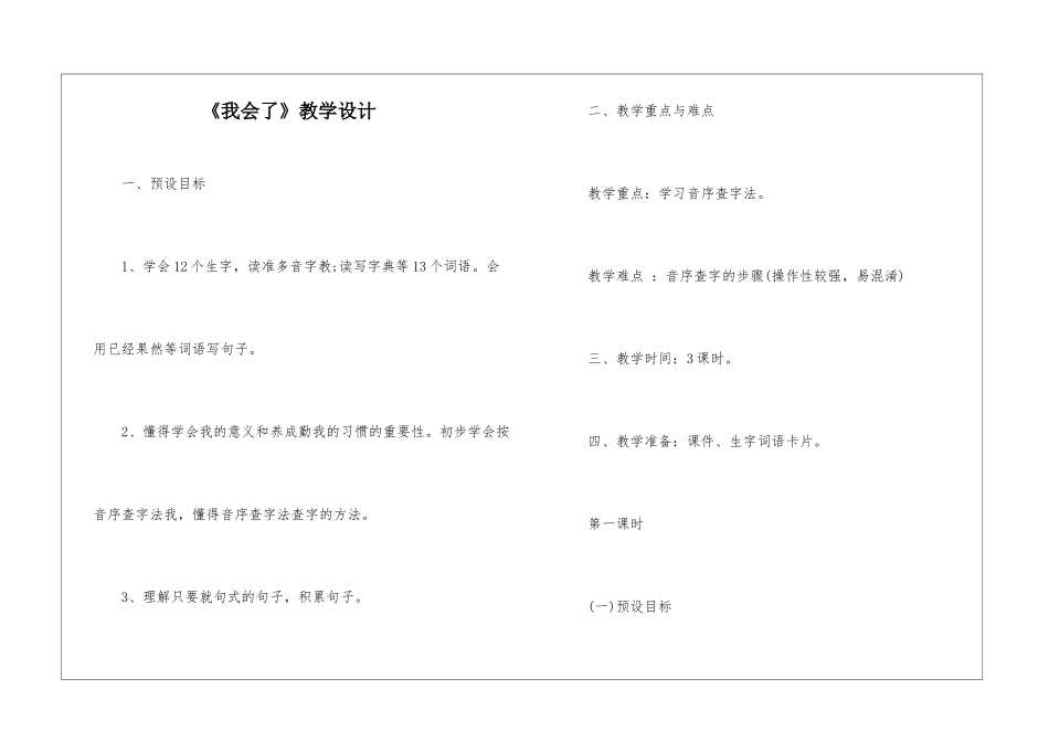 《我会了》教学设计-_第1页