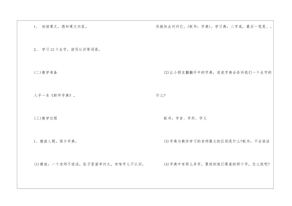 《我会了》教学设计-_第2页