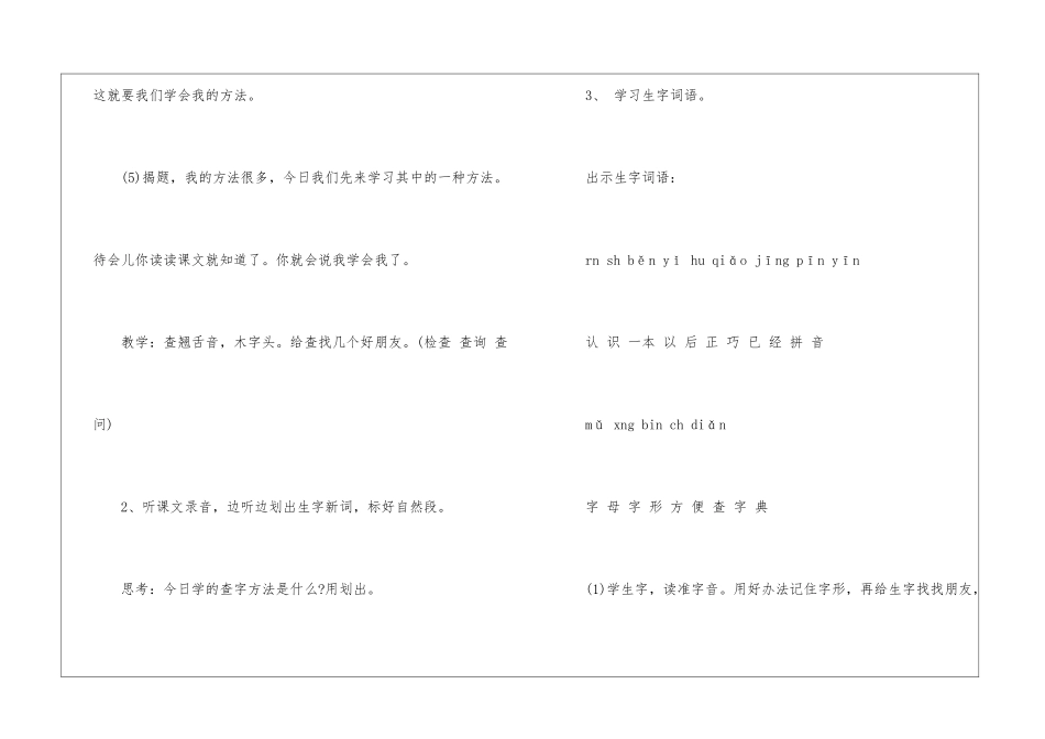 《我会了》教学设计-_第3页