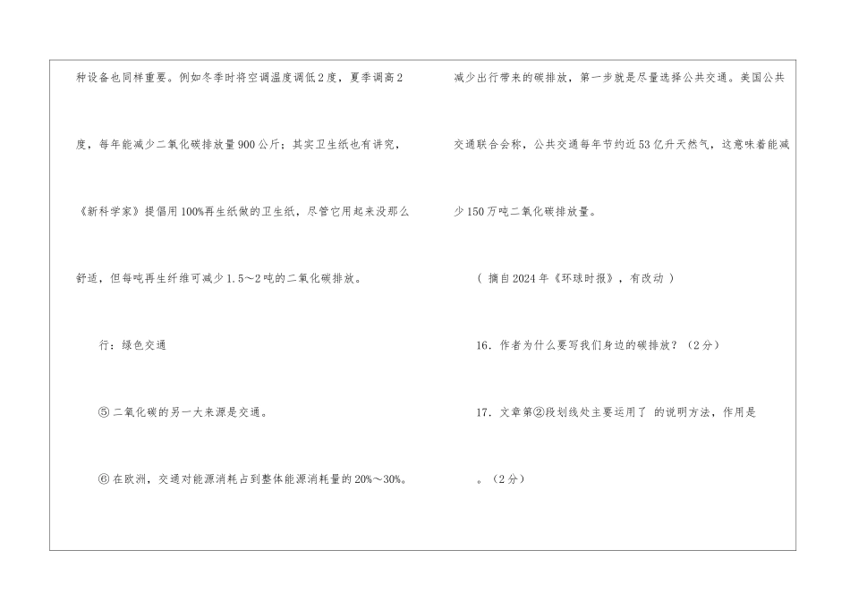 《我们身边的碳排放》阅读答案-_第3页