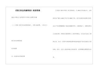 《我们身边的碳排放》阅读答案-