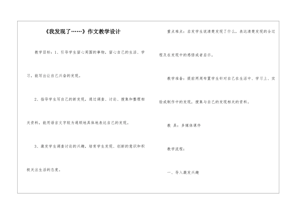 《我发现了……》作文教学设计-_第1页