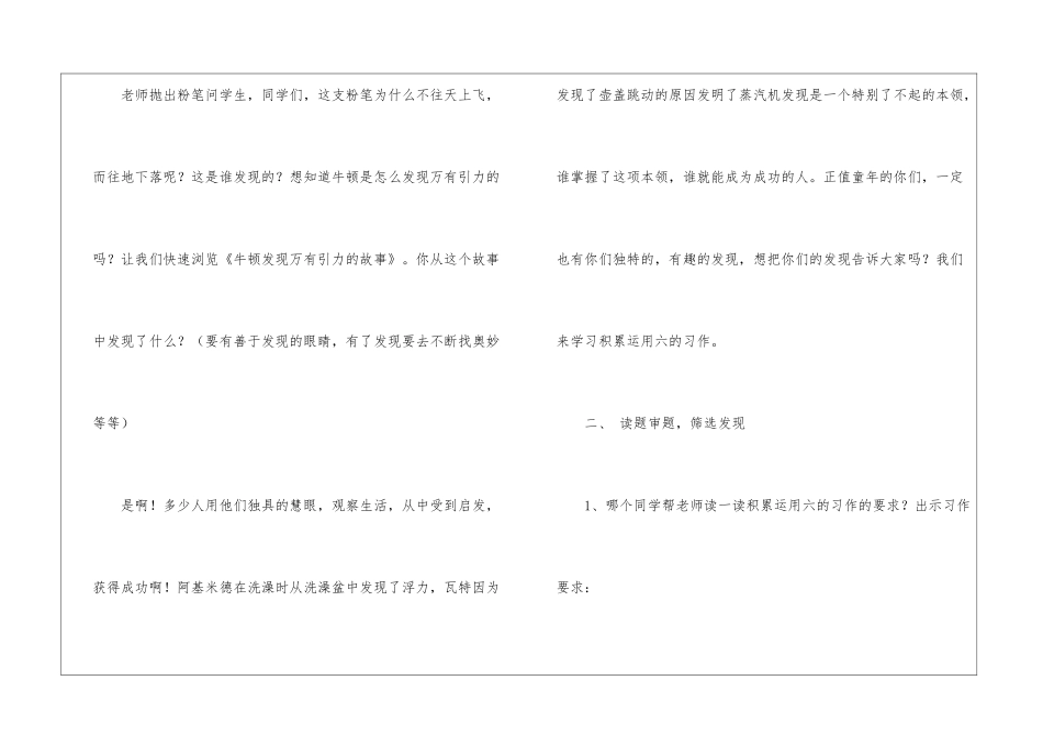 《我发现了……》作文教学设计-_第2页