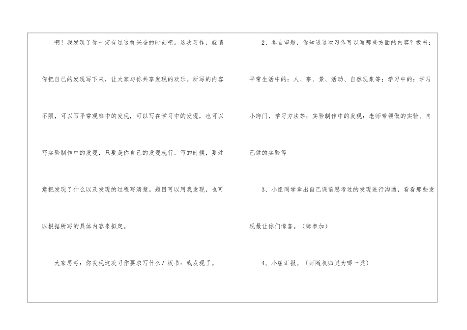 《我发现了……》作文教学设计-_第3页