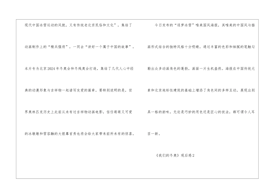 《我们的冬奥》观后感五篇_第2页