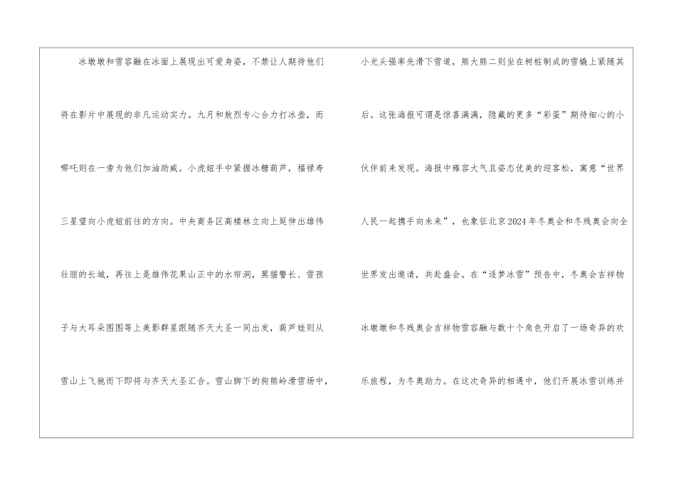 《我们的冬奥》观后感五篇_第3页