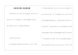 《我们的冬奥》观后感五篇
