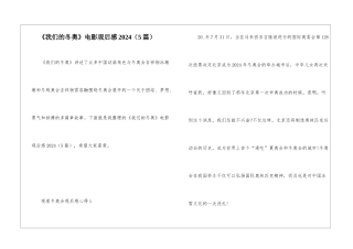 《我们的冬奥》电影观后感2024