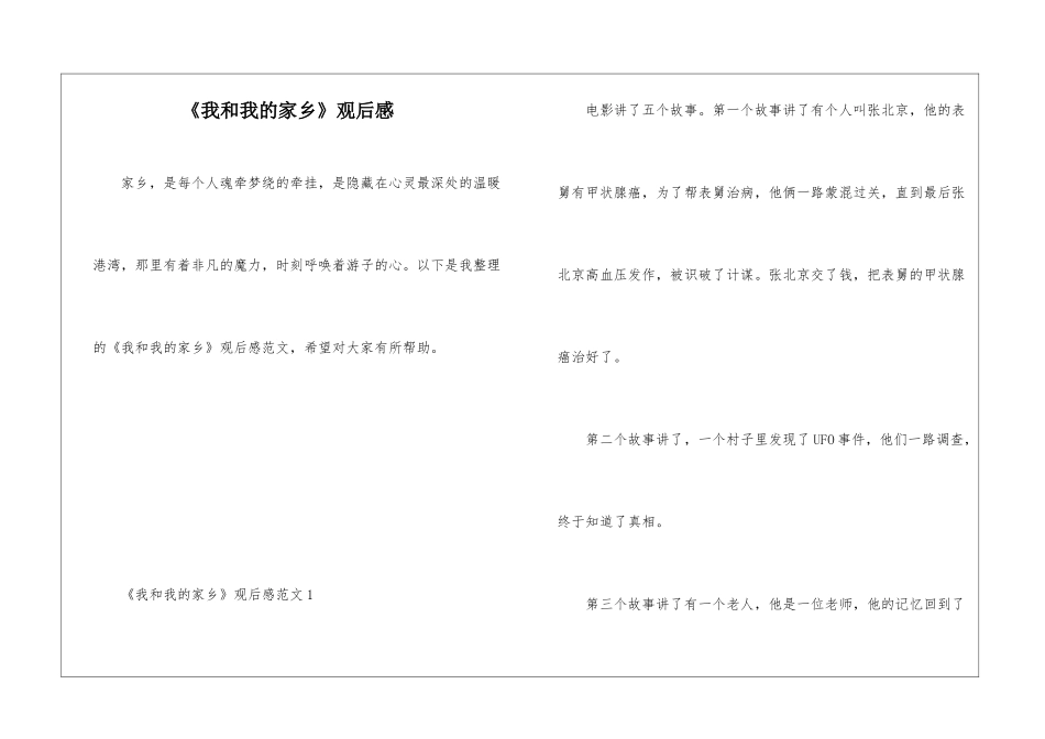 《我和我的家乡》观后感_第1页