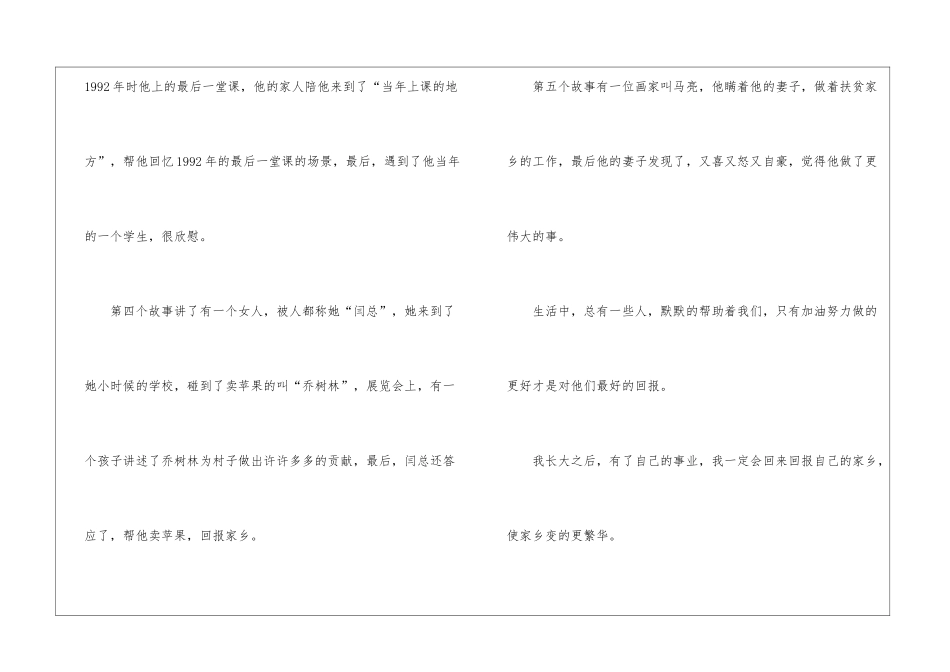 《我和我的家乡》观后感_第2页