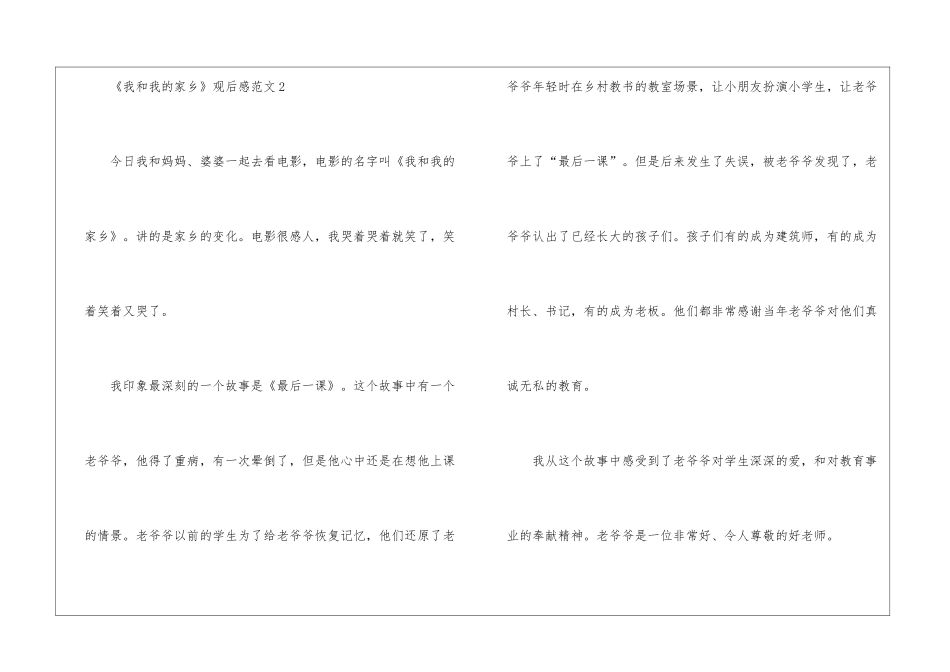 《我和我的家乡》观后感_第3页