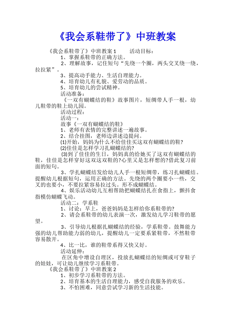 《我会系鞋带了》中班教案_第1页