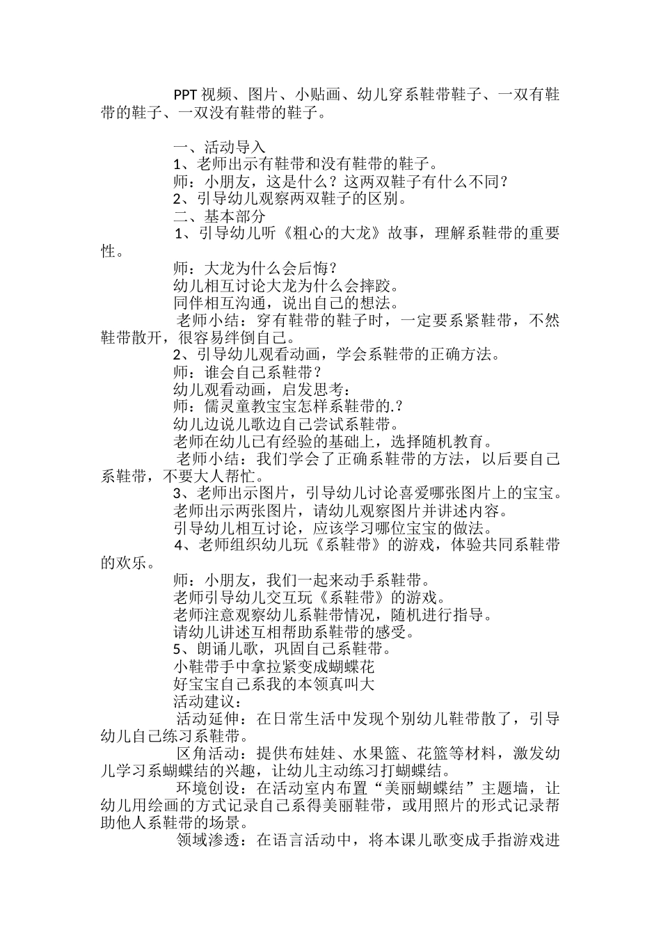 《我会系鞋带了》中班教案_第2页
