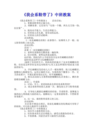 《我会系鞋带了》中班教案