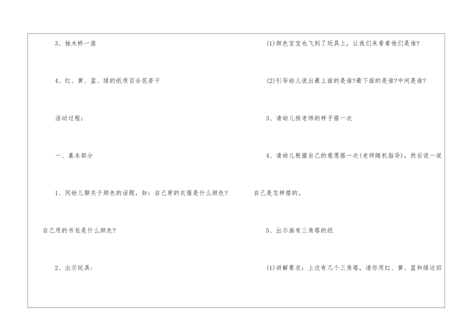 《我和颜色宝宝一起玩》教案_第2页