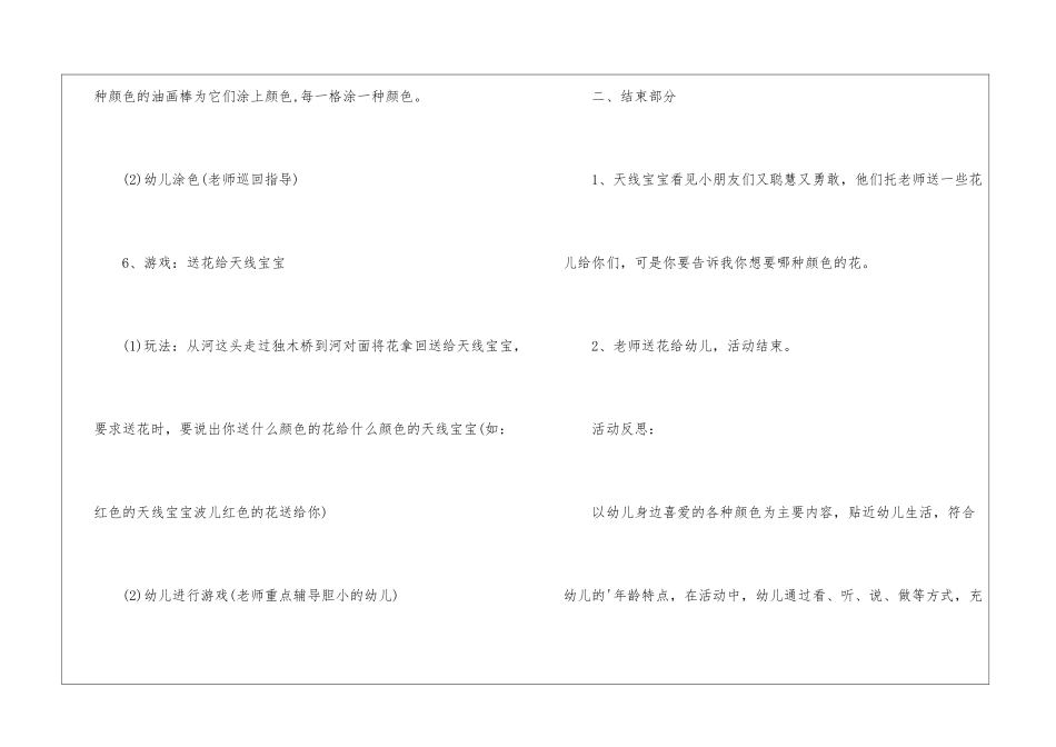 《我和颜色宝宝一起玩》教案_第3页