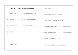 《我变成了一棵树》课文补充习题答案