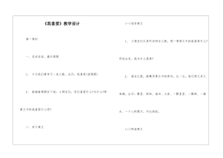 《我喜欢》教学设计-
