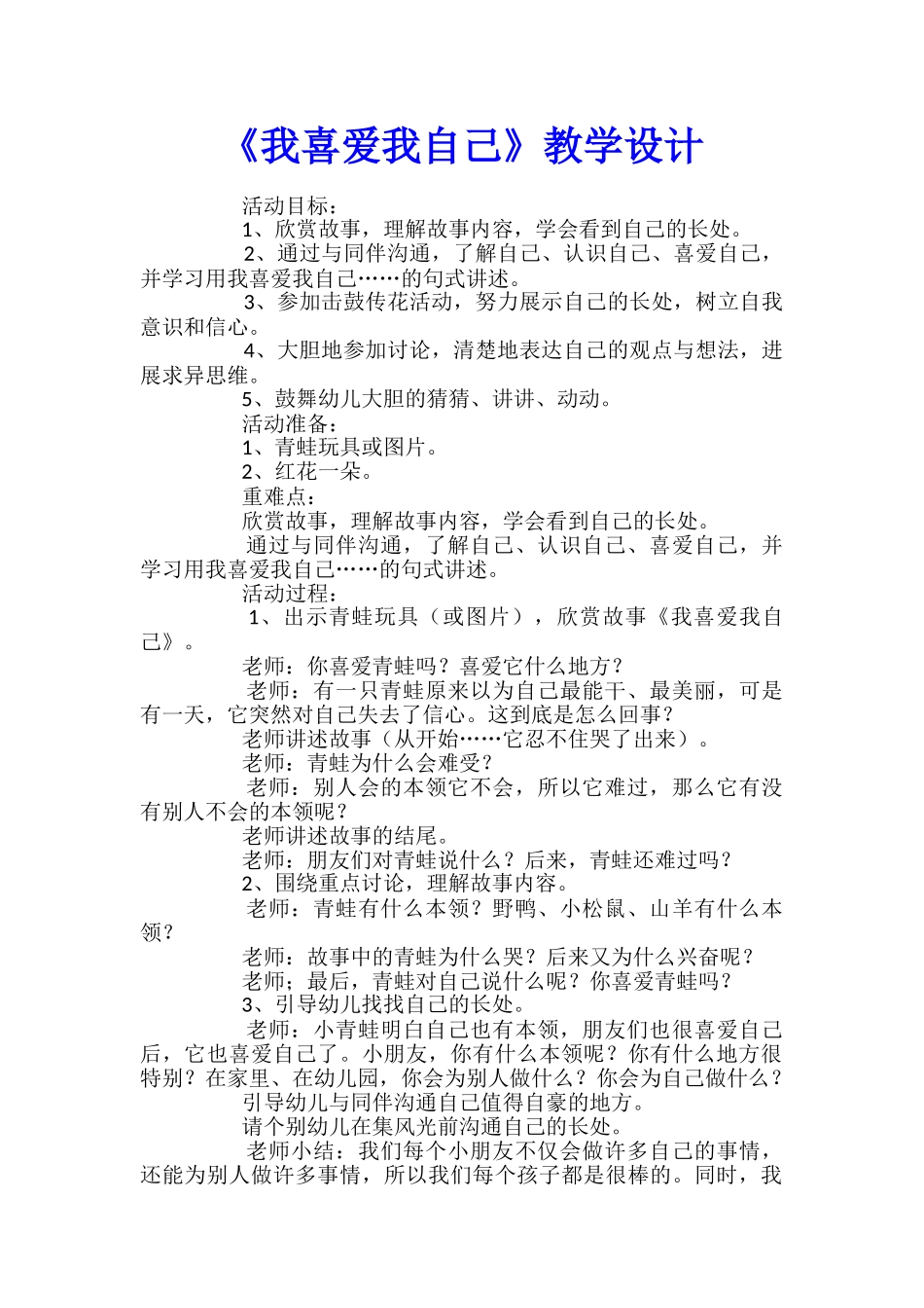 《我喜欢我自己》教学设计_第1页