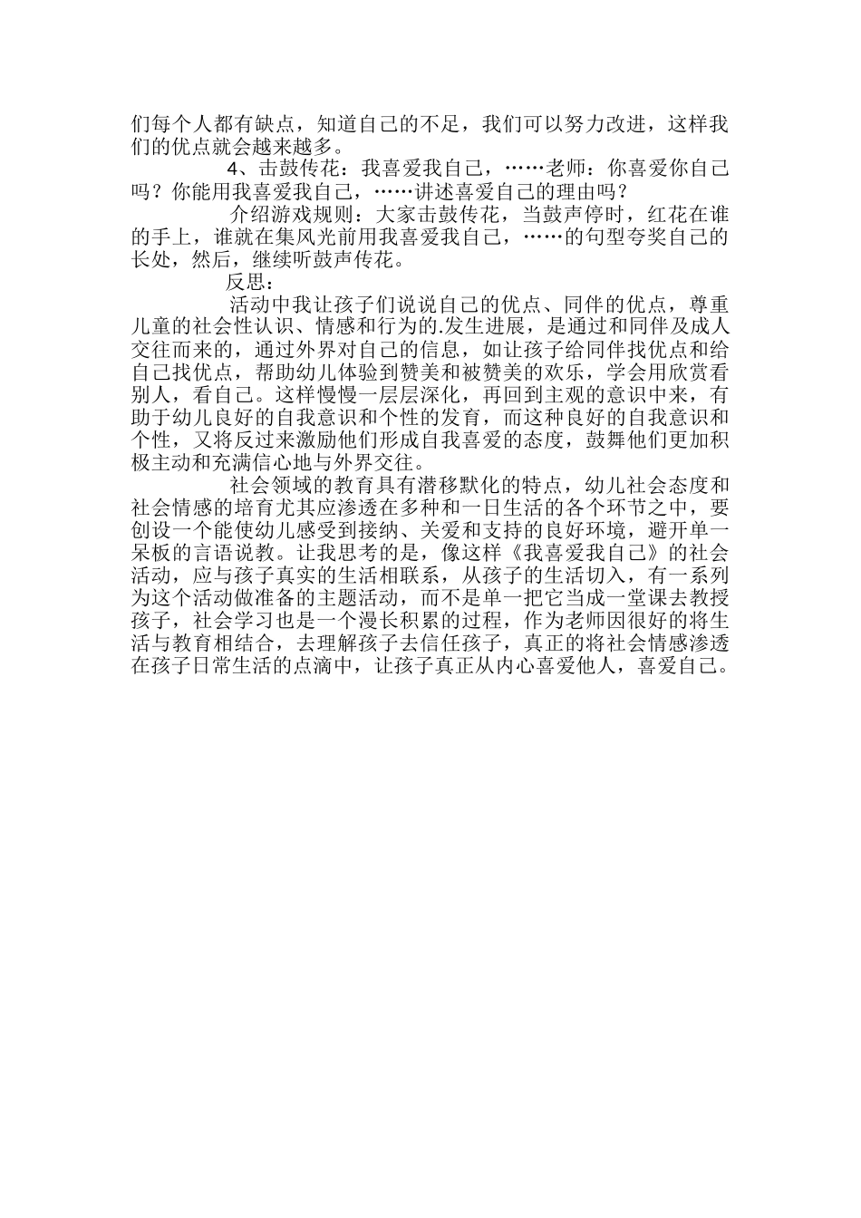 《我喜欢我自己》教学设计_第2页