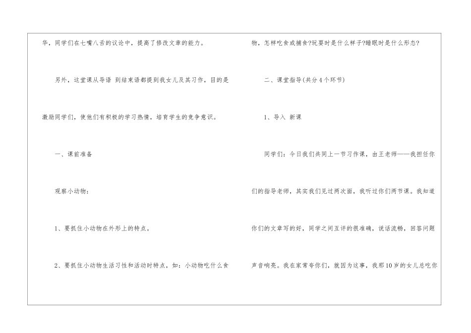 《我喜爱的小动物》的教学策划_第2页